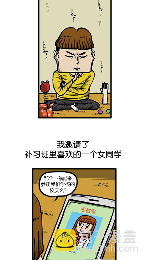 🍚心灵的声音 [第131话] 校庆 第2页