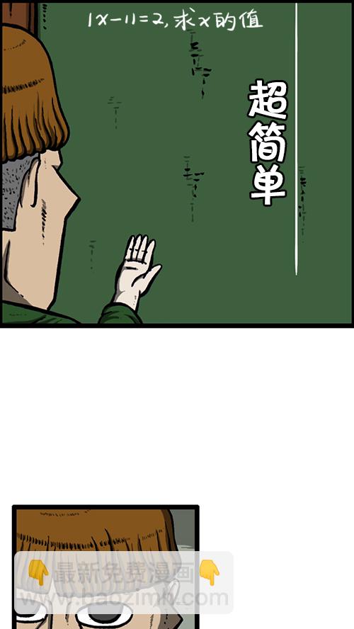 🍚心灵的声音 [第131话] 校庆 第21页