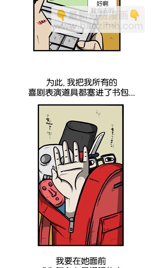 🍚心灵的声音 [第131话] 校庆 第3页