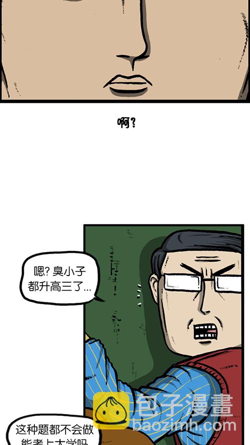 🍚心灵的声音 [第131话] 校庆 第32页