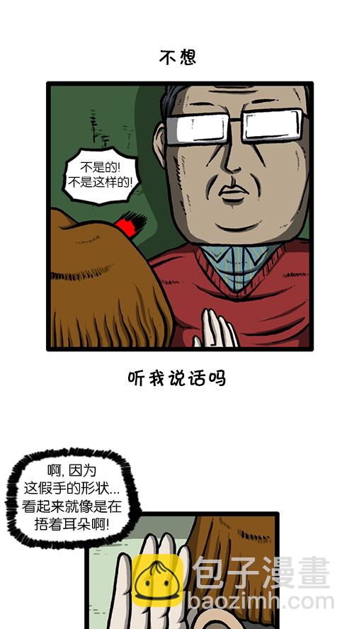 🍚心灵的声音 [第131话] 校庆 第34页