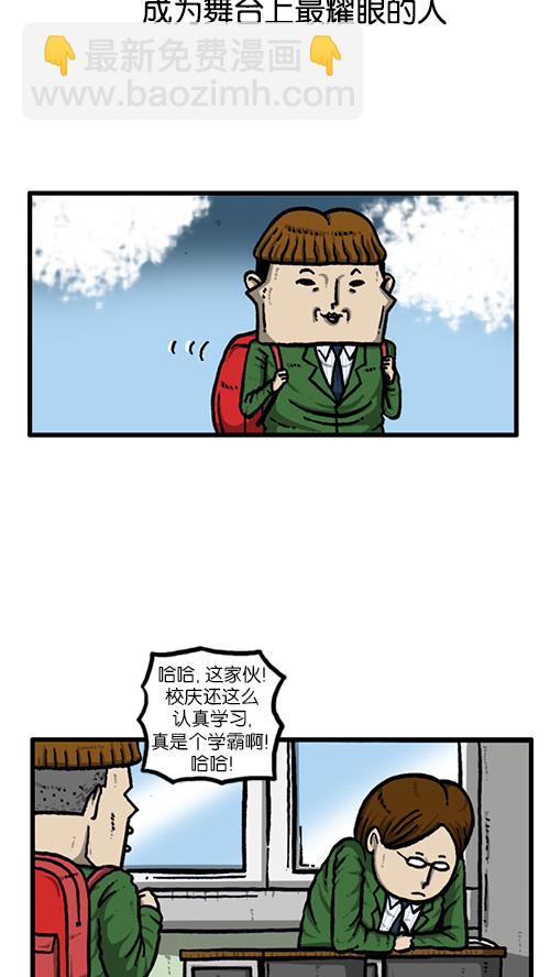 🍚心灵的声音 [第131话] 校庆 第4页