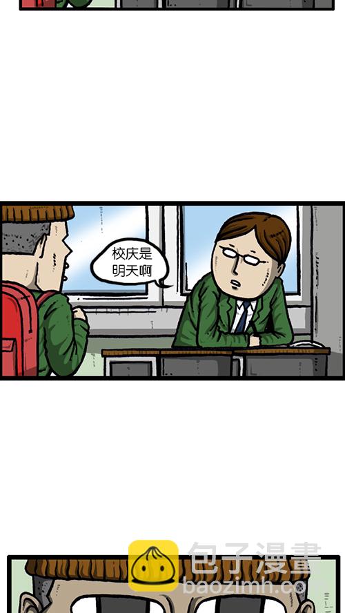 🍚心灵的声音 [第131话] 校庆 第5页