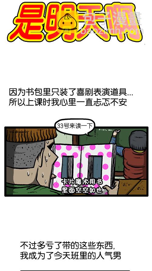 🍚心灵的声音 [第131话] 校庆 第7页