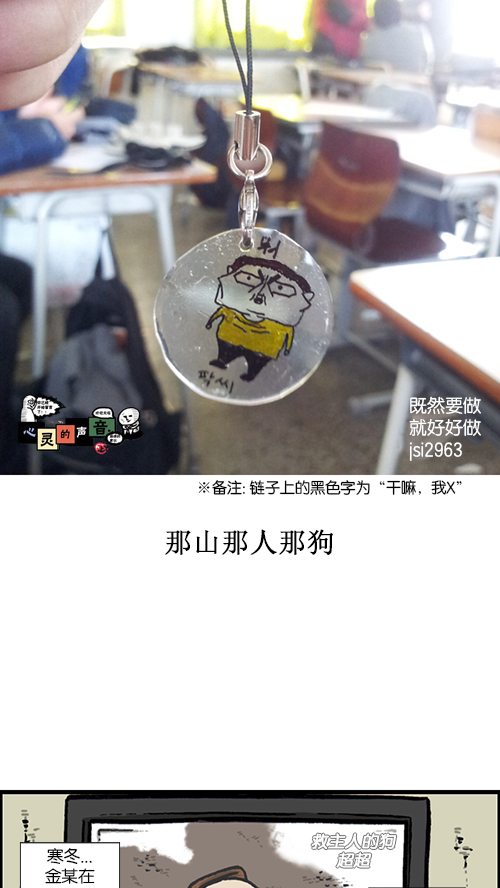 🍚心灵的声音 [第133话] 那山那人那狗 第1页