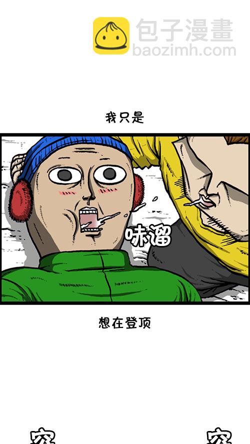 🍚心灵的声音 [第133话] 那山那人那狗 第15页