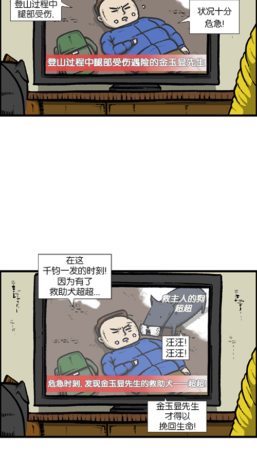 🍚心灵的声音 [第133话] 那山那人那狗 第2页