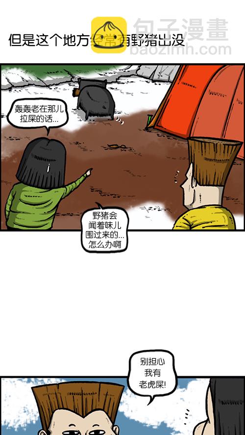 🍚心灵的声音 [第133话] 那山那人那狗 第21页