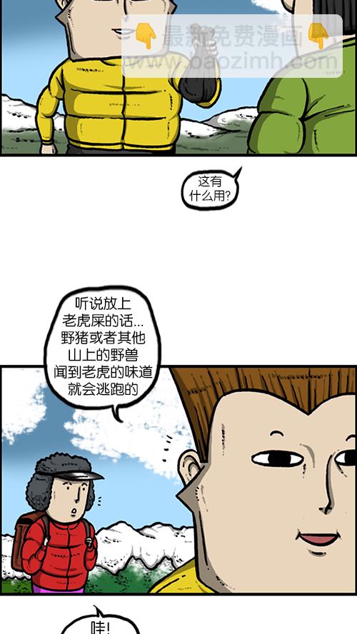 🍚心灵的声音 [第133话] 那山那人那狗 第22页