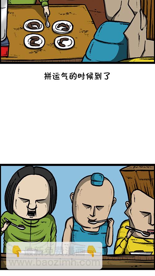 🍚心灵的声音 [第133话] 那山那人那狗 第34页