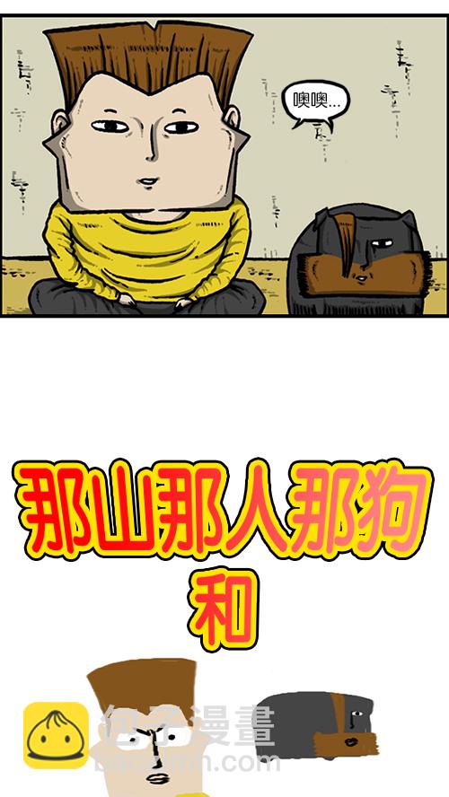 🍚心灵的声音 [第133话] 那山那人那狗 第4页