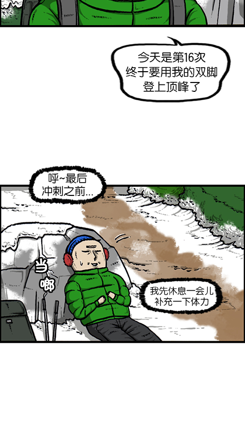 🍚心灵的声音 [第133话] 那山那人那狗 第7页
