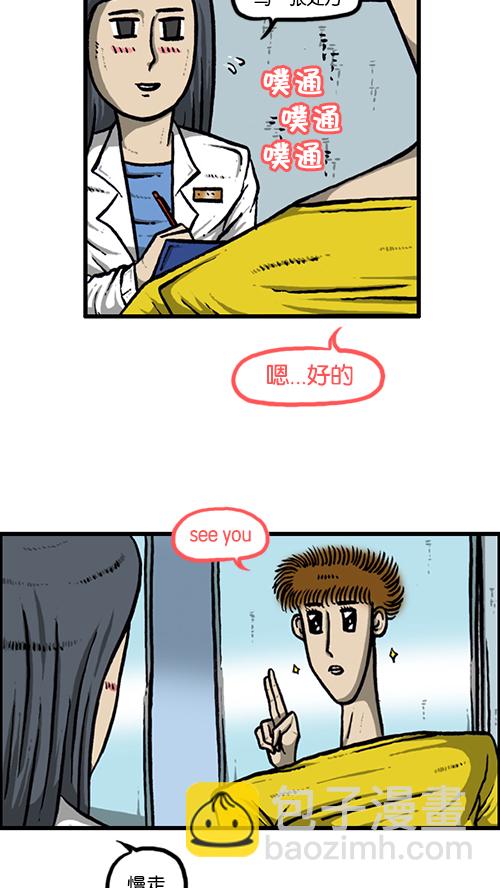 🍚心灵的声音 [第135话] 致命 第19页
