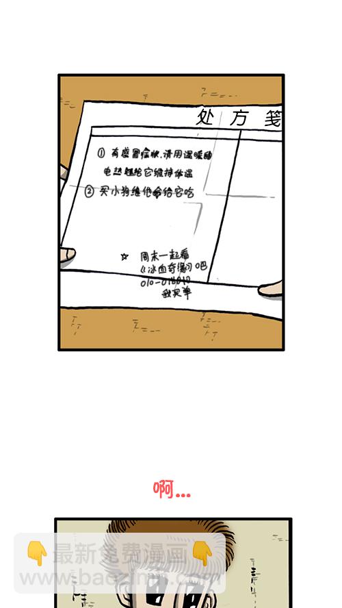 🍚心灵的声音 [第135话] 致命 第21页