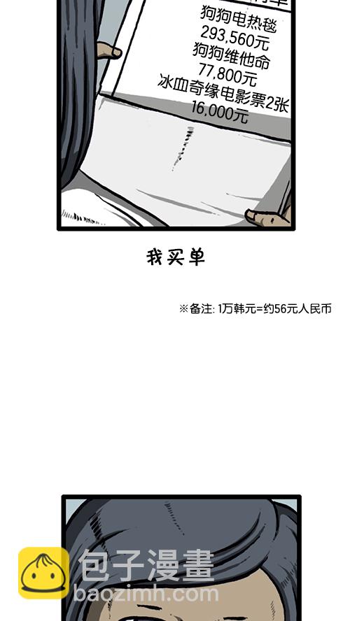 🍚心灵的声音 [第135话] 致命 第25页
