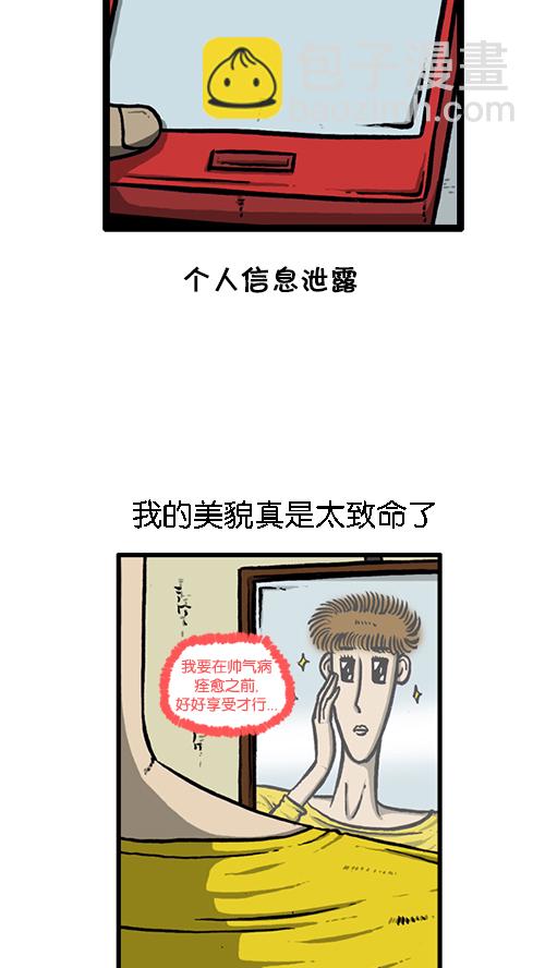 🍚心灵的声音 [第135话] 致命 第27页