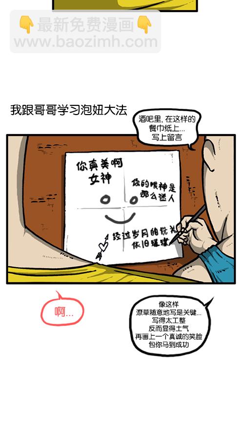 🍚心灵的声音 [第135话] 致命 第28页