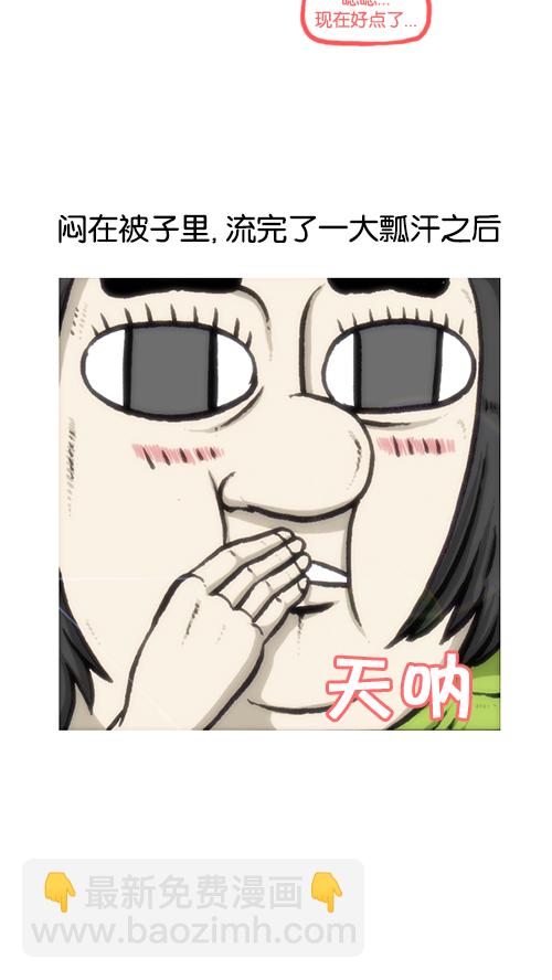 🍚心灵的声音 [第135话] 致命 第4页