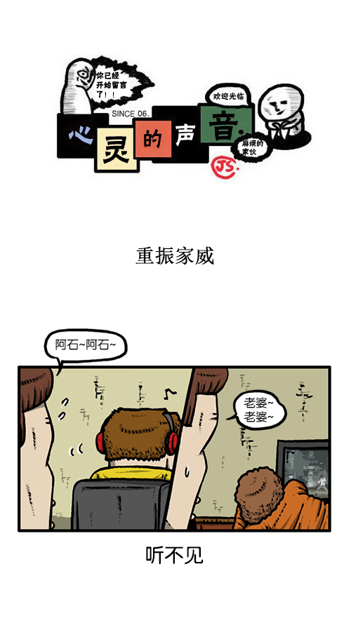 🍚心灵的声音 [第137话] 重振家威 第1页