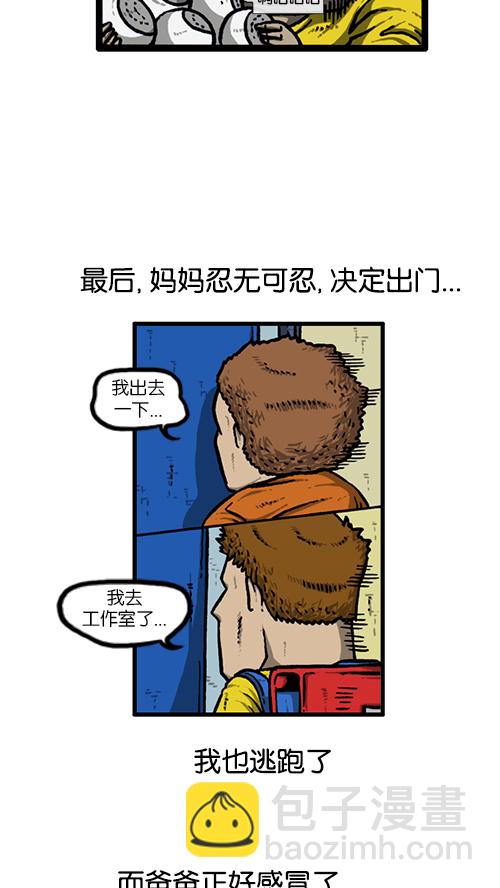 🍚心灵的声音 [第137话] 重振家威 第10页