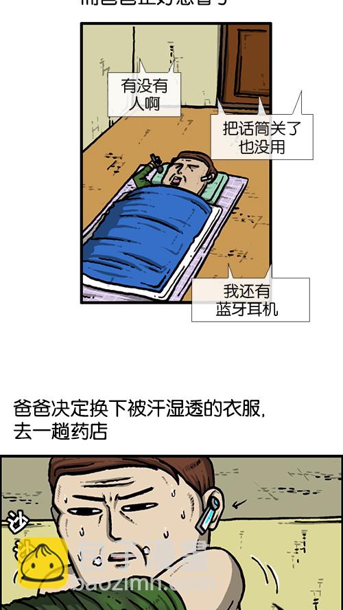 🍚心灵的声音 [第137话] 重振家威 第11页