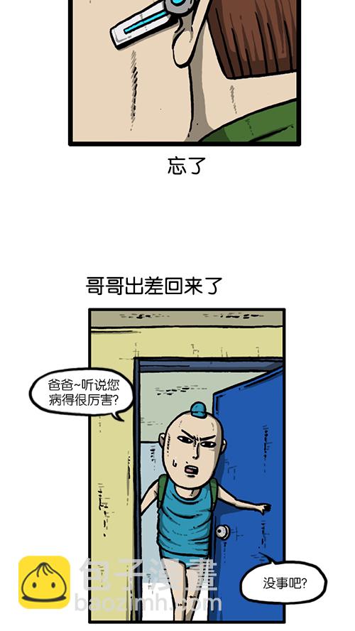 🍚心灵的声音 [第137话] 重振家威 第13页