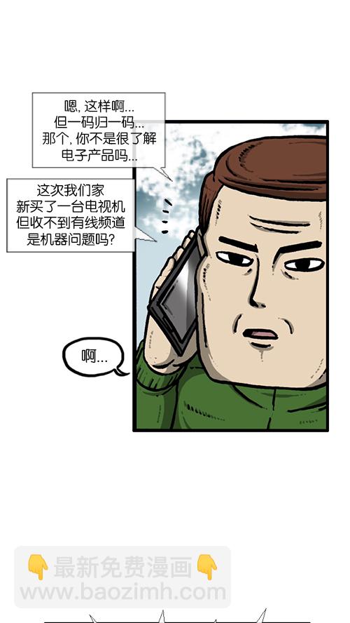 🍚心灵的声音 [第137话] 重振家威 第23页