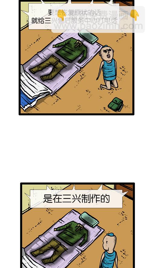🍚心灵的声音 [第137话] 重振家威 第24页