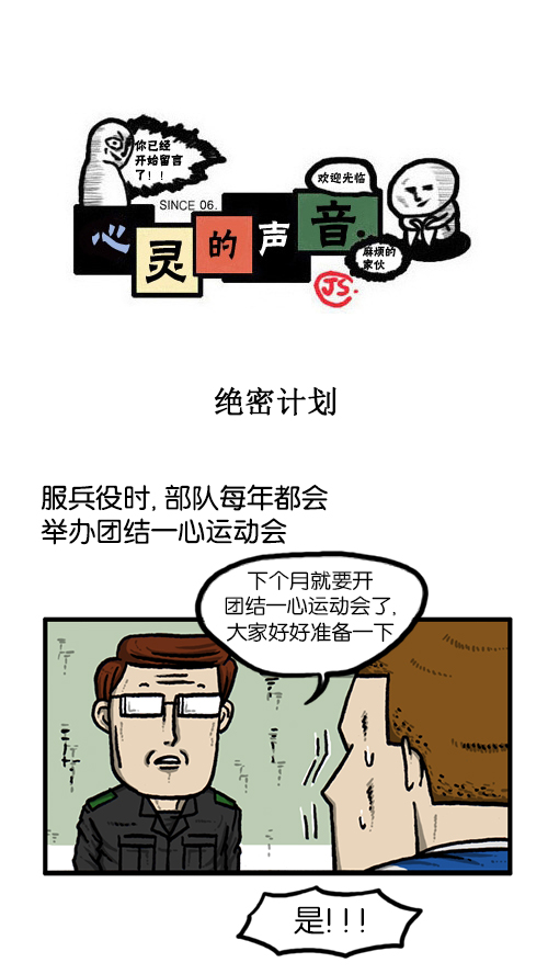 🍚心灵的声音 [第139话] 绝密计划 第1页