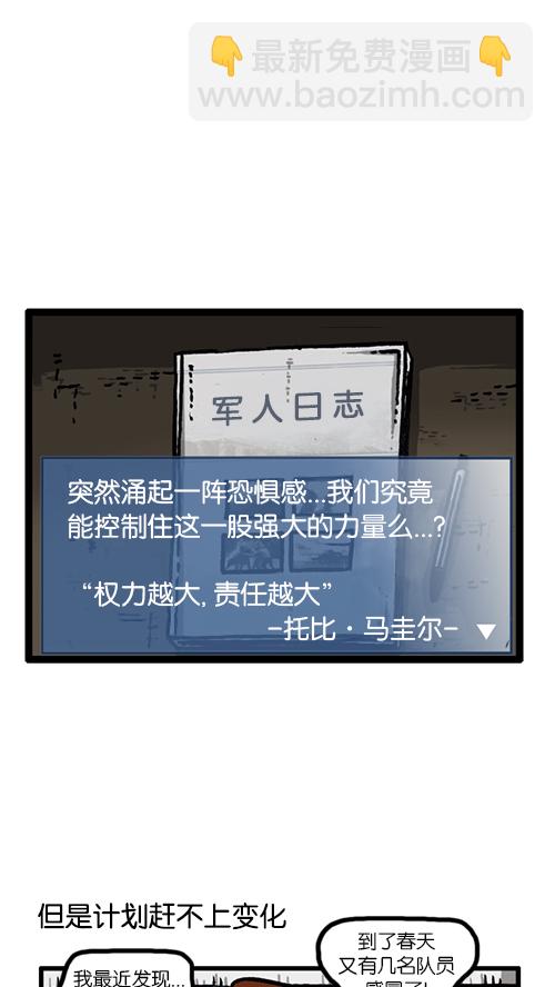 🍚心灵的声音 [第139话] 绝密计划 第18页