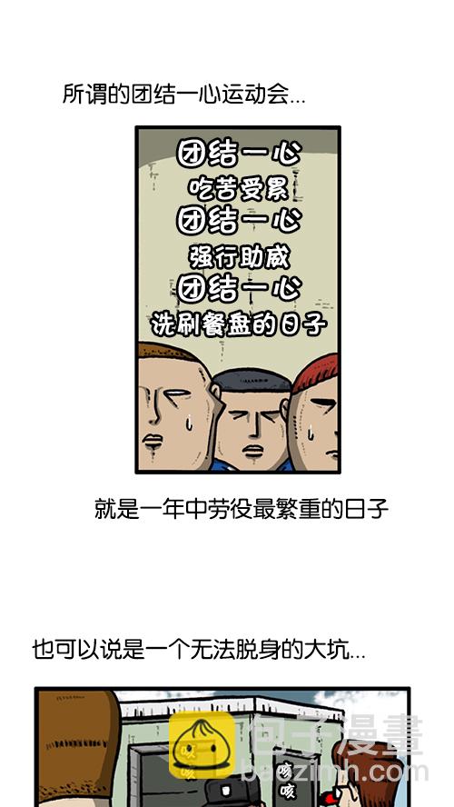 🍚心灵的声音 [第139话] 绝密计划 第2页