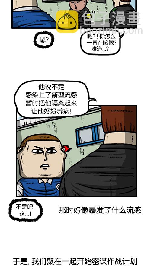 🍚心灵的声音 [第139话] 绝密计划 第3页
