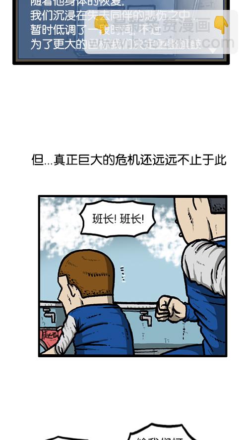 🍚心灵的声音 [第139话] 绝密计划 第33页