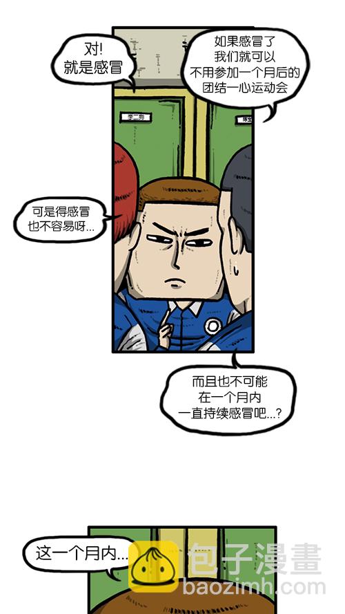 🍚心灵的声音 [第139话] 绝密计划 第4页