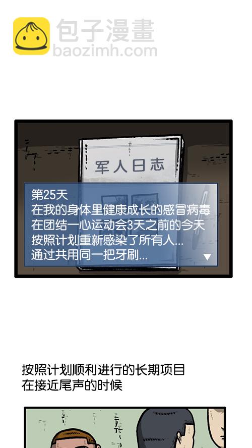 🍚心灵的声音 [第139话] 绝密计划 第43页