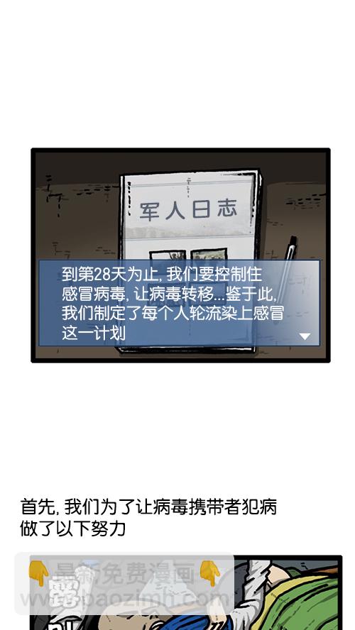 🍚心灵的声音 [第139话] 绝密计划 第8页