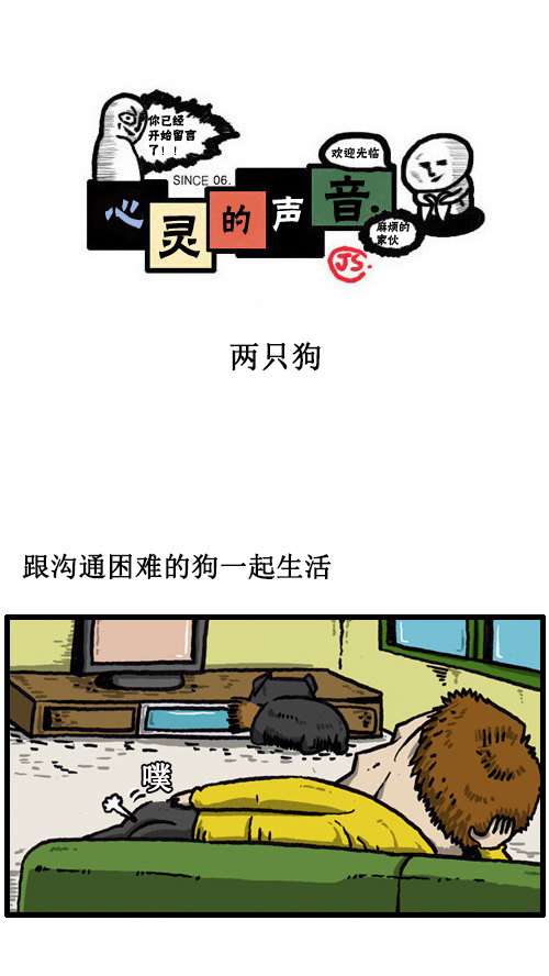 🍚心灵的声音 [第15话] 两只狗 第1页