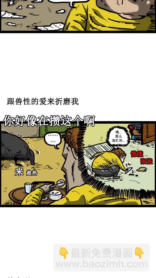 🍚心灵的声音 [第15话] 两只狗 第5页