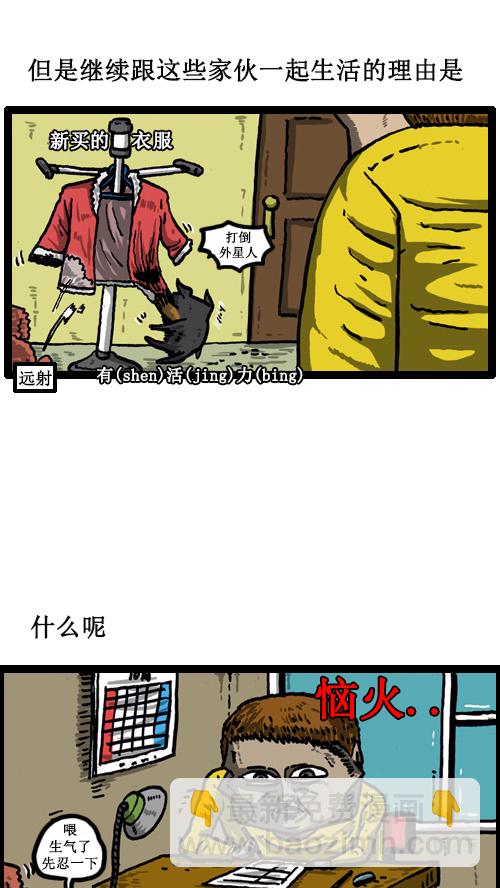 🍚心灵的声音 [第15话] 两只狗 第8页
