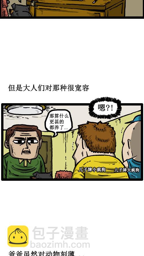 🍚心灵的声音 [第15话] 两只狗 第9页