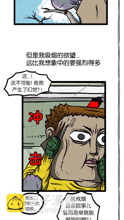 🍚心灵的声音 [第141话] 戒烟 第10页