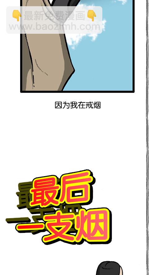 🍚心灵的声音 [第141话] 戒烟 第3页