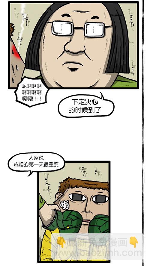 🍚心灵的声音 [第141话] 戒烟 第6页
