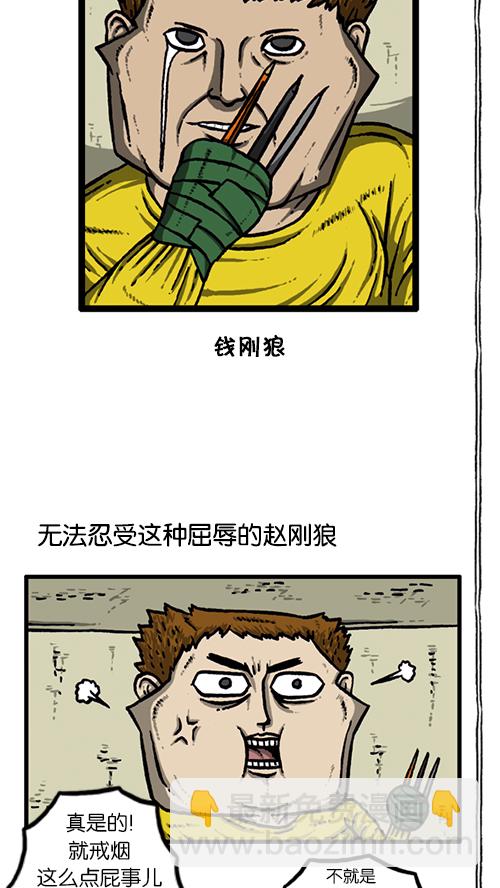 🍚心灵的声音 [第141话] 戒烟 第8页