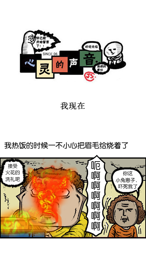 🍚心灵的声音 [第143话] 我现在 第1页