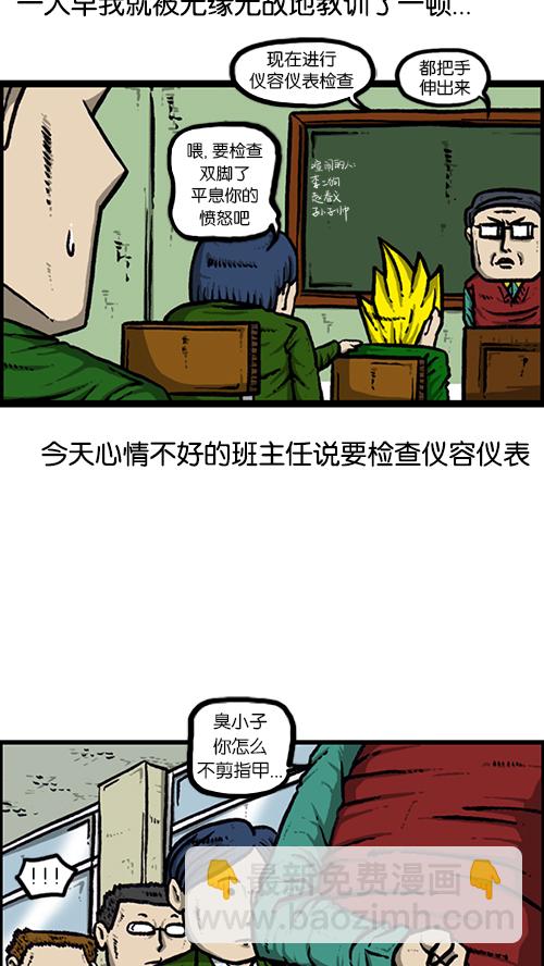 🍚心灵的声音 [第143话] 我现在 第14页