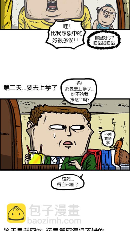 🍚心灵的声音 [第143话] 我现在 第3页