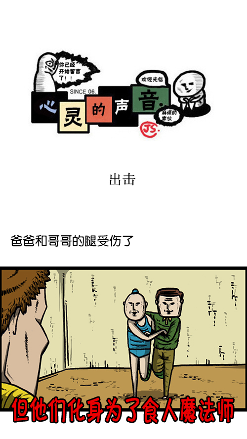 🍚心灵的声音 [第145话] 出击 第1页