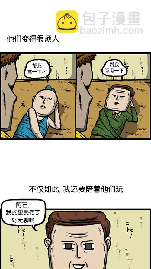 🍚心灵的声音 [第145话] 出击 第2页