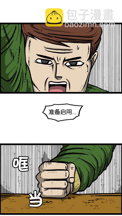 🍚心灵的声音 [第145话] 出击 第28页